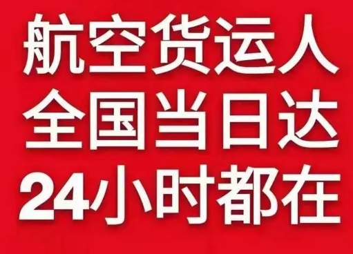 日喀则和平机场快运货物、航空货运:物流行业各岗位招聘